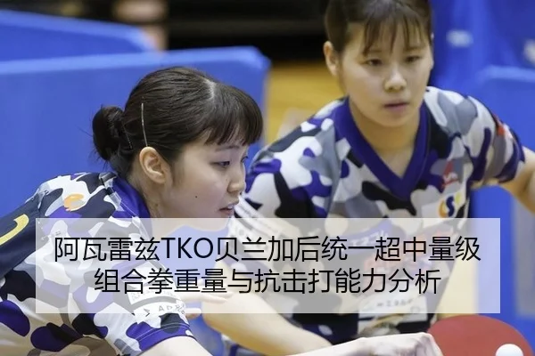 a-wa-lei-zi-bei-lan-jia-hou-tong-yi-chao-zhong-liang-ji-zu-he-quan-zhong-liang-yu-kang-ji-da-neng-li-fen-xi-3-204.jpg